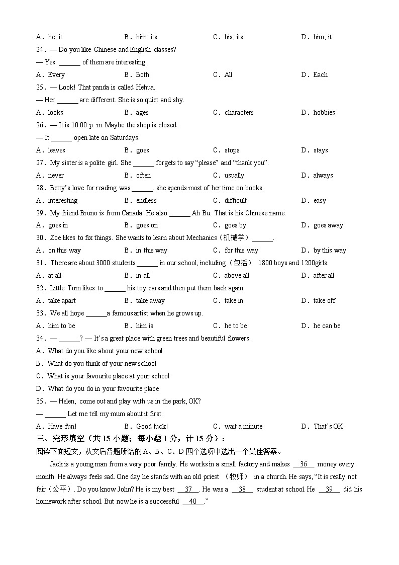 江苏省扬州市邗江区维扬中学2024-2025学年七年级上学期期中考试英语试卷(无答案)第3页