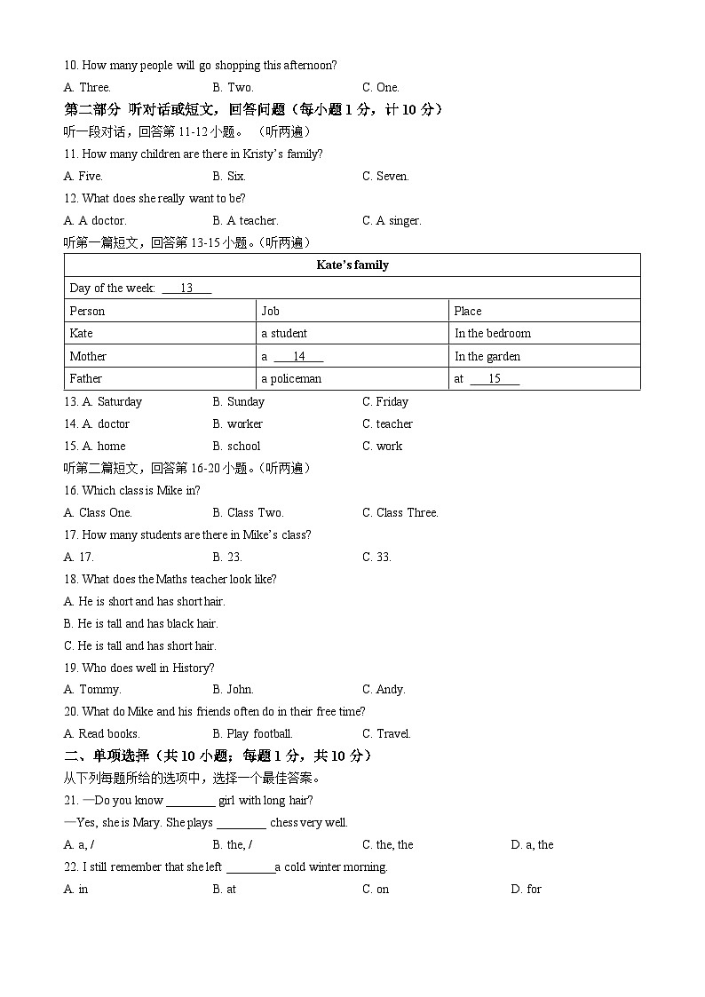 江苏省扬州市江都区华君外国语学校2024-2025学年上学期七年级期中英语试卷(无答案)第2页