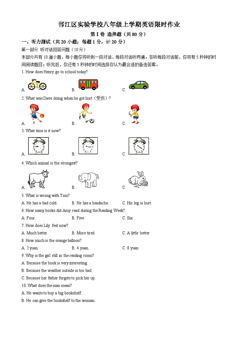 江苏扬州邗江实验2024-2025学年八年级上学期期中英语测试卷(无答案)第1页