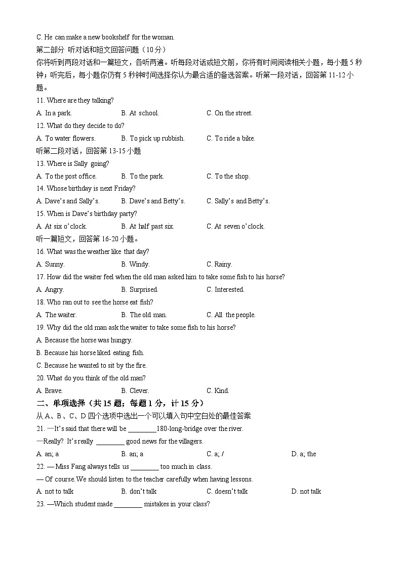 江苏扬州邗江实验2024-2025学年八年级上学期期中英语测试卷(无答案)第2页