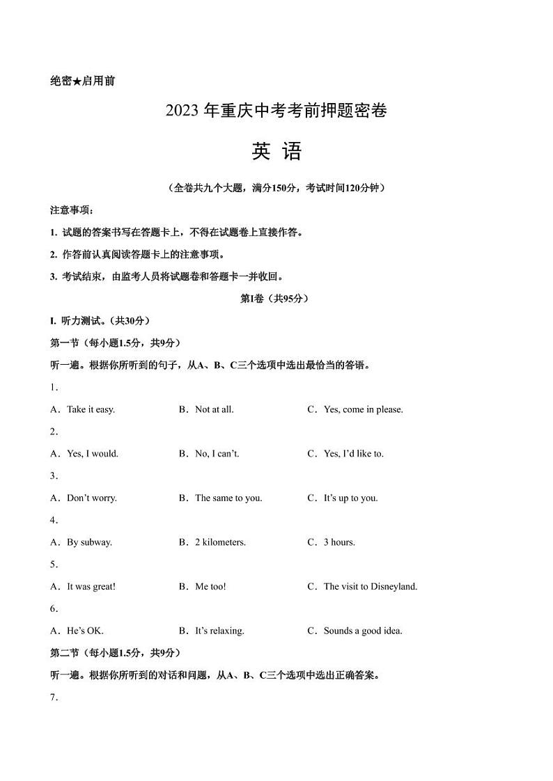 2023年中考英语考前押题密卷（重庆卷）（原卷版+解析版）第1页