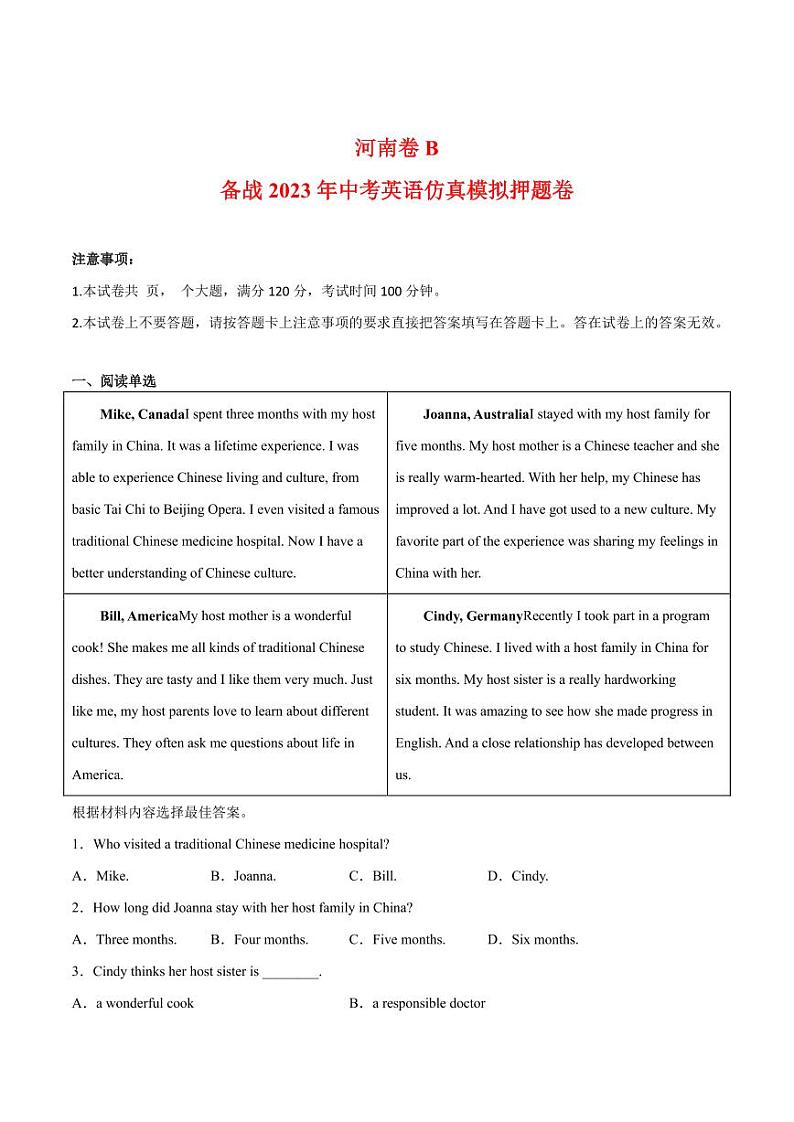 2023年中考英语仿真模拟押题卷 河南卷（原卷版+解析版）第1页