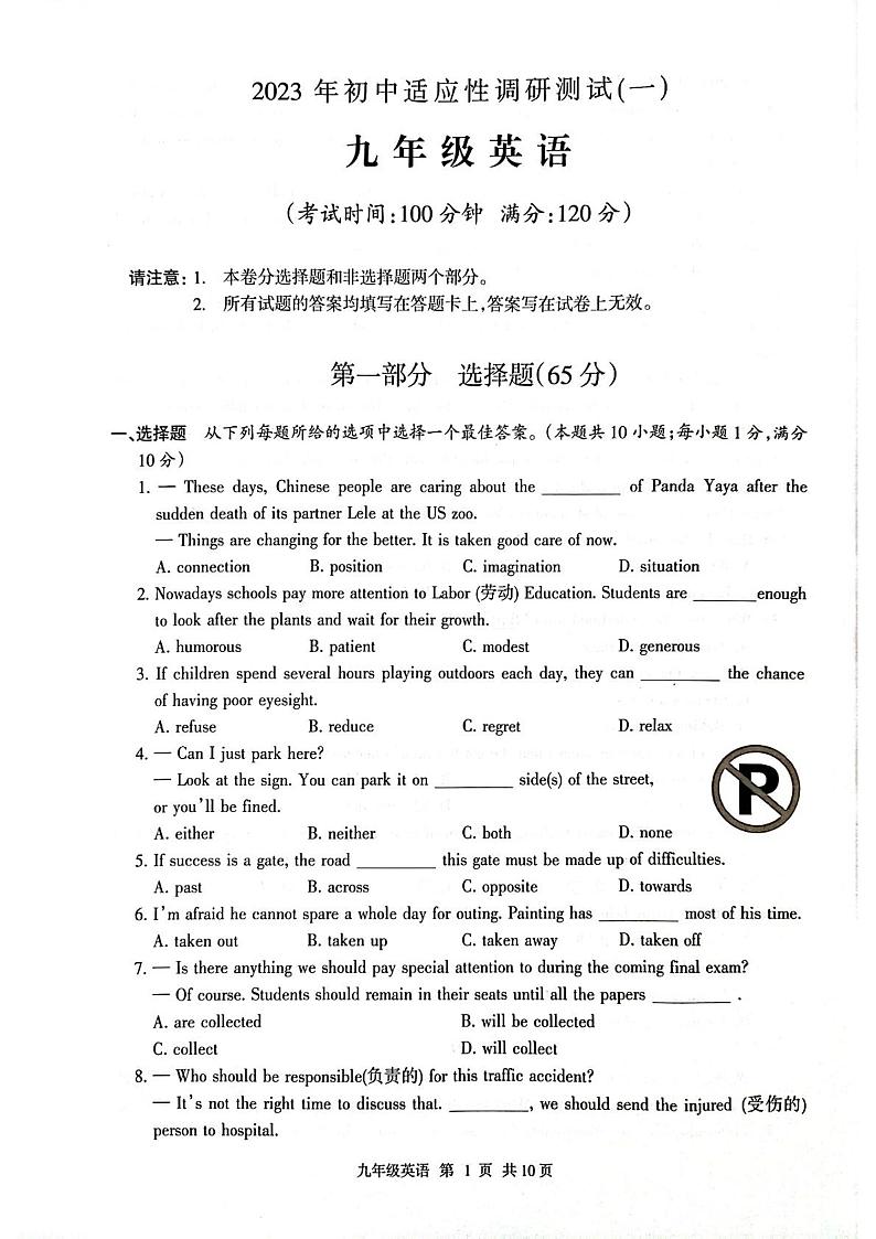 2023年江苏省泰州中学附属初级中学九年级一模英语试卷（含答案）第1页