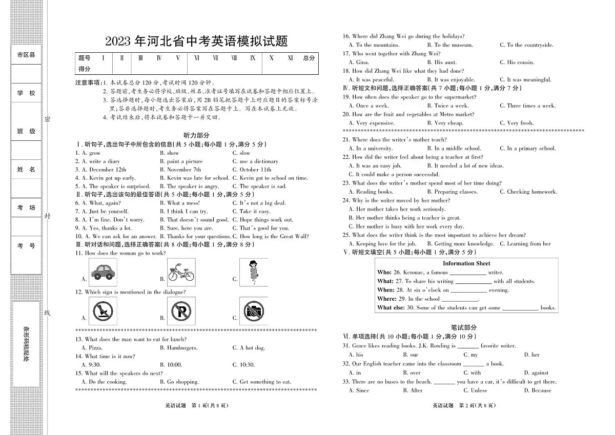 2023年河北省衡水市强化考试九年级二模英语试题（含答案）第1页