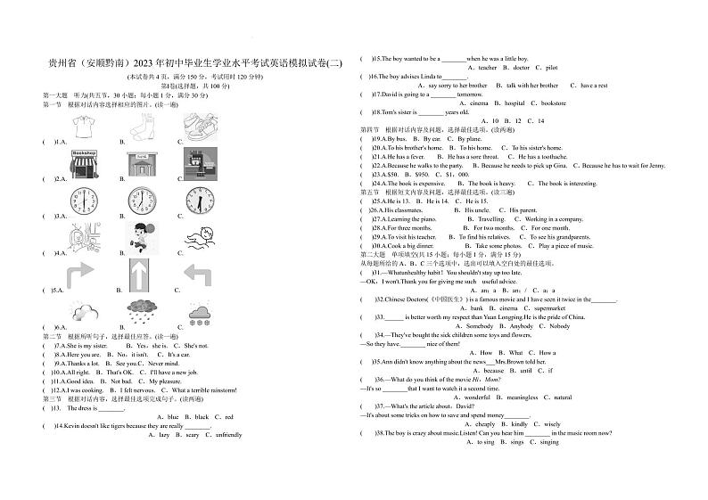 2023年贵州省联合测试初中毕业生学业水平考试英语模拟试卷(二)（含答案）第1页