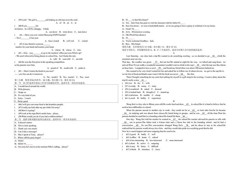 2023年贵州省联合测试初中毕业生学业水平考试英语模拟试卷(二)（含答案）第2页