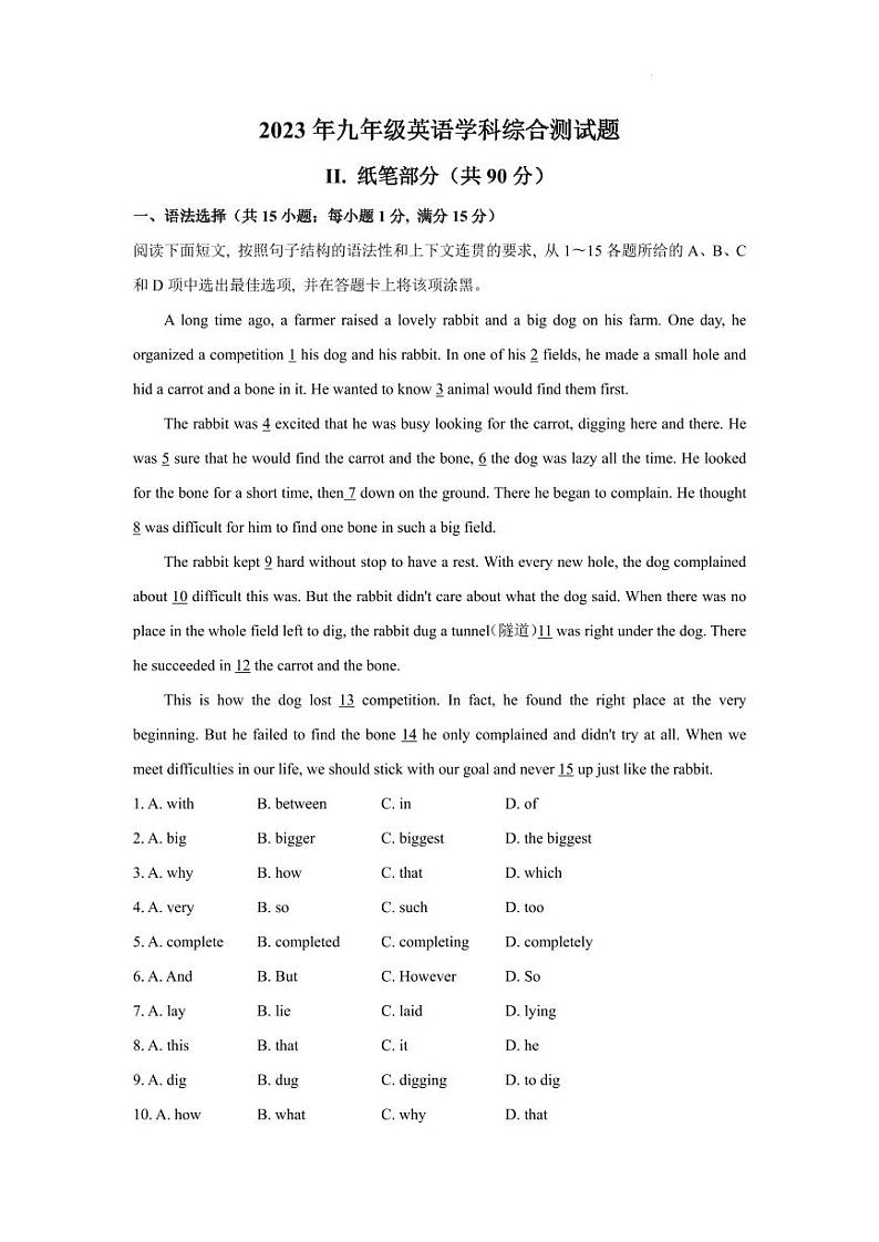 2023年广东省广州市番禺区九年级下学期一模英语试卷（含答案）第1页
