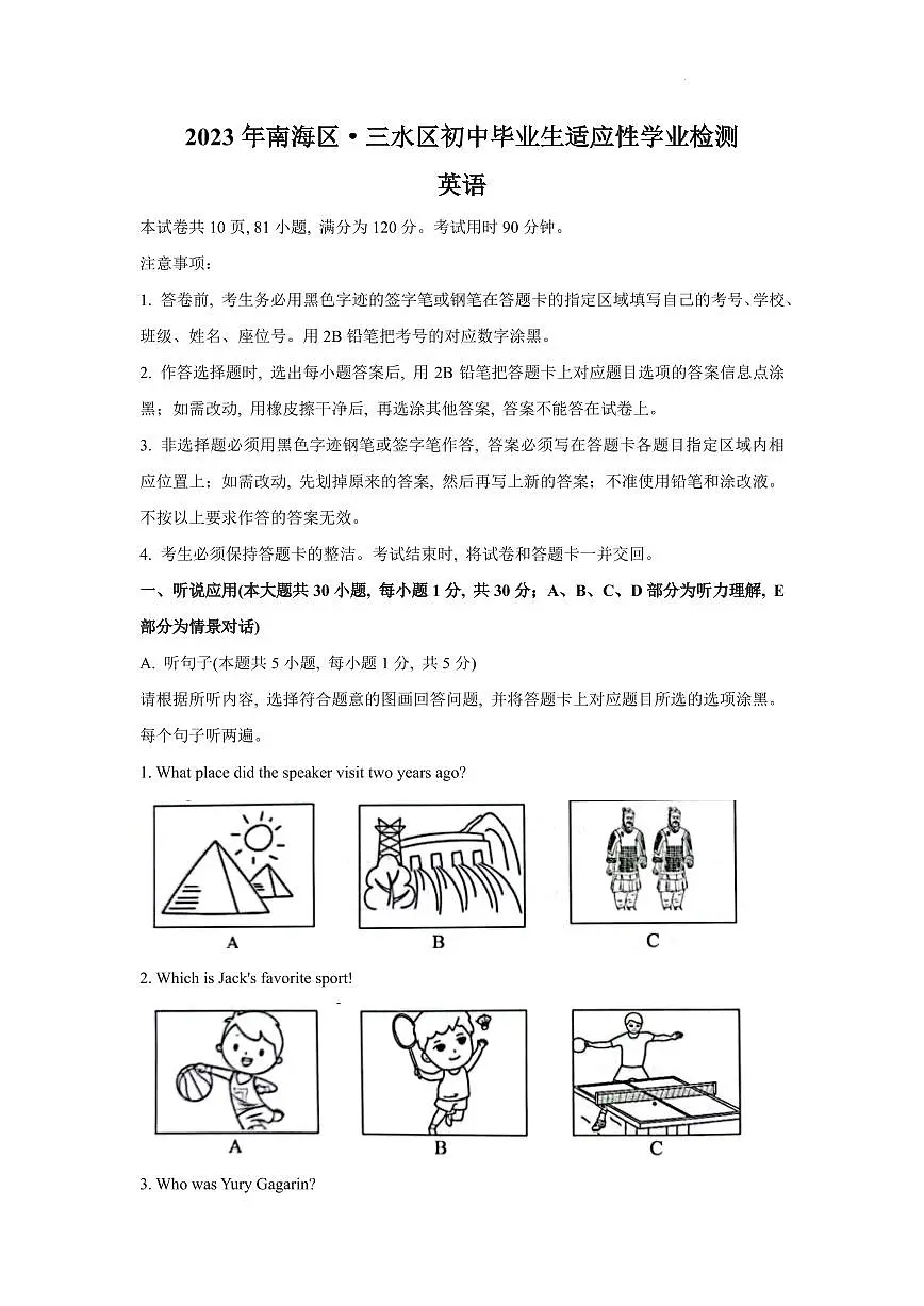 2023年广东省佛山市南海区、三水区初中适应性学业检测英语试题（含答案）第1页