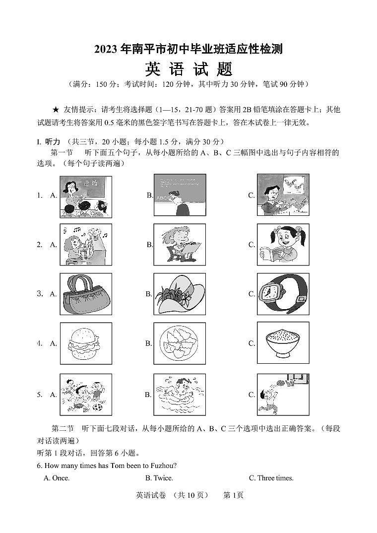 2023年福建省南平市初中毕业班适应性检测英语试题（二检）（含答案）第1页