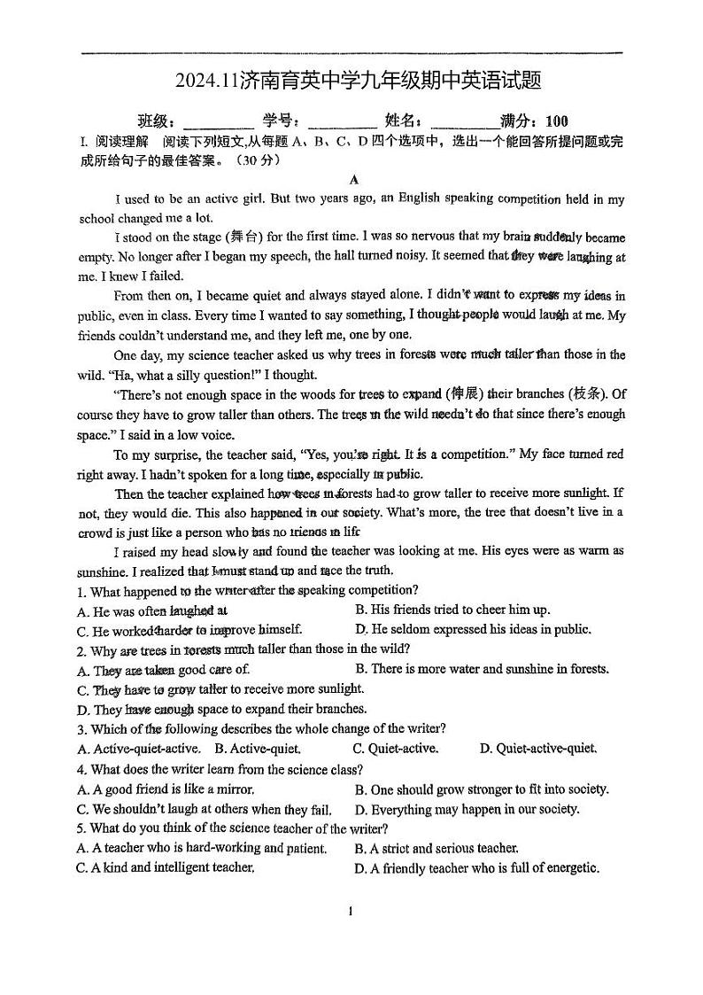 山东省济南育英中学2024-2025学年九年级上学期期中考试英语试题第1页