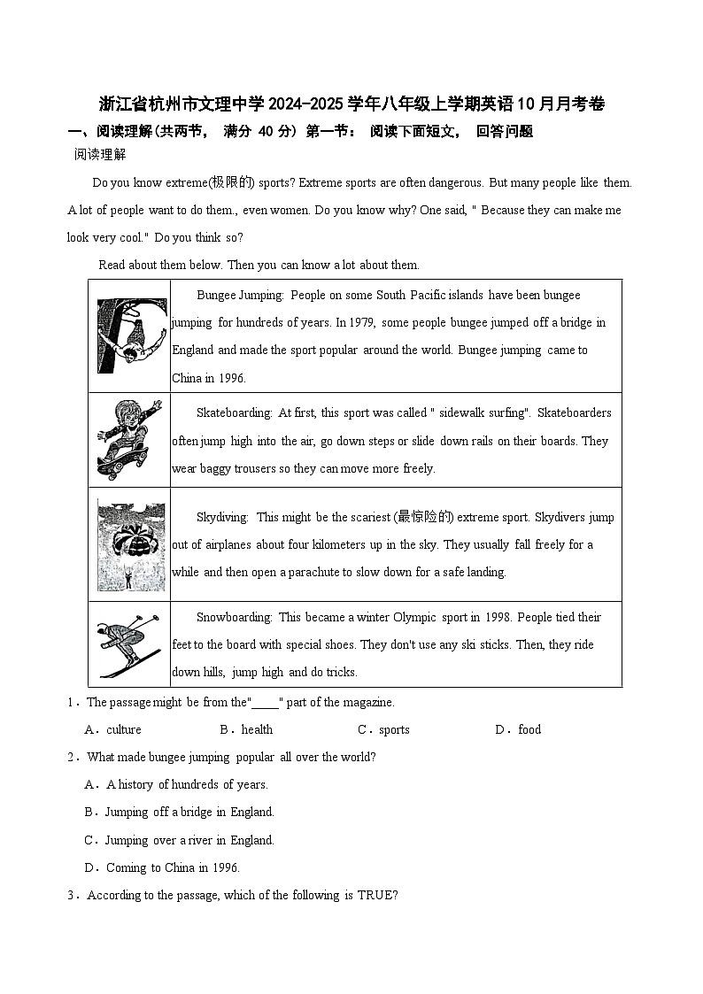 浙江省杭州市文理中学2024-2025学年八年级上学期10月月考英语试题第1页