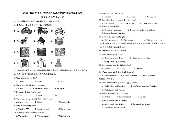 内蒙古鄂尔多斯市东胜区2024-2025学年九年级上册英语期中联考卷第1页