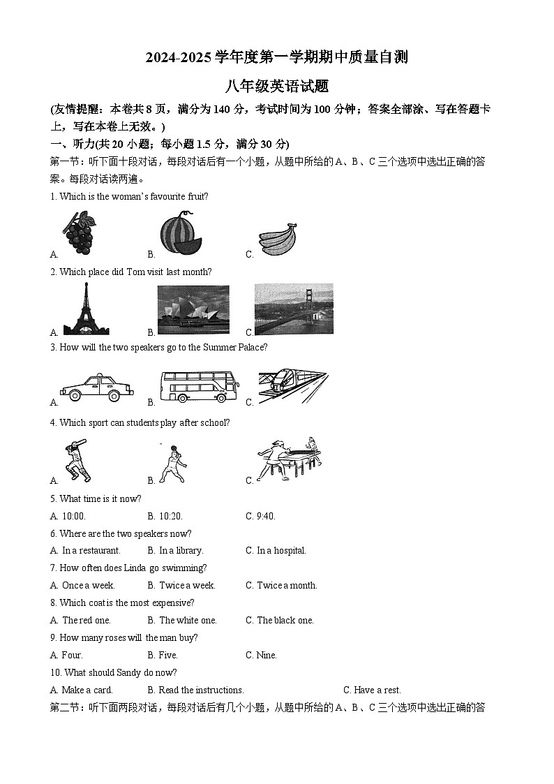 江苏省徐州市铜山区2024 ~2025学年八年级上学期英语期中质量自测英语试题(无答案)第1页