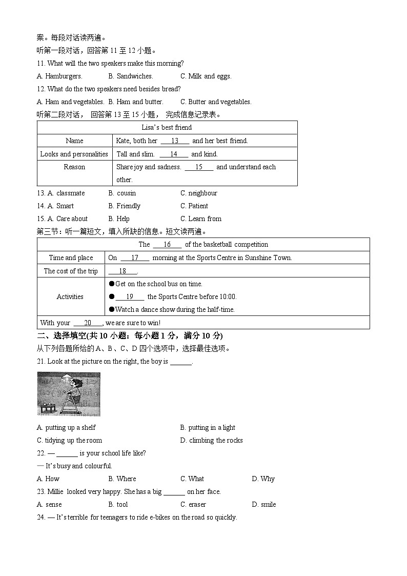 江苏省徐州市铜山区2024 ~2025学年八年级上学期英语期中质量自测英语试题(无答案)第2页