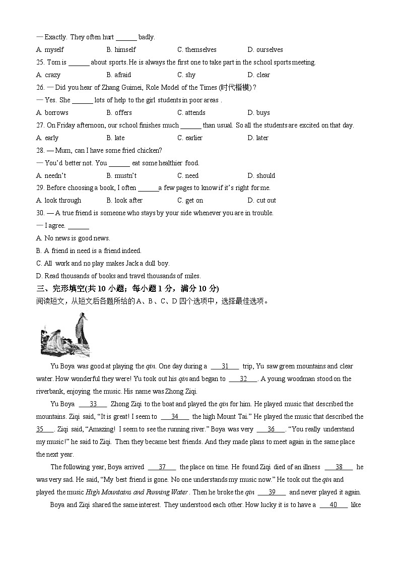 江苏省徐州市铜山区2024 ~2025学年八年级上学期英语期中质量自测英语试题(无答案)第3页