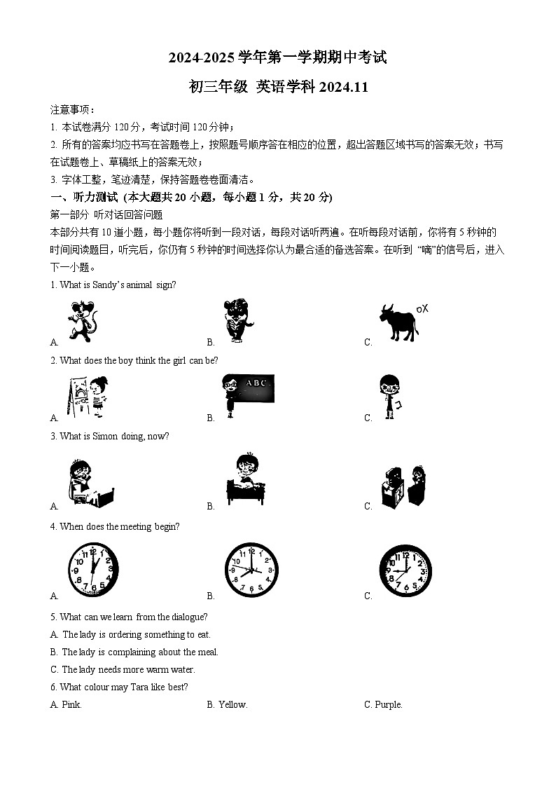江苏省苏州园区星洋学校2024-2025学年九年级上学期期中考试英语试卷(无答案)第1页