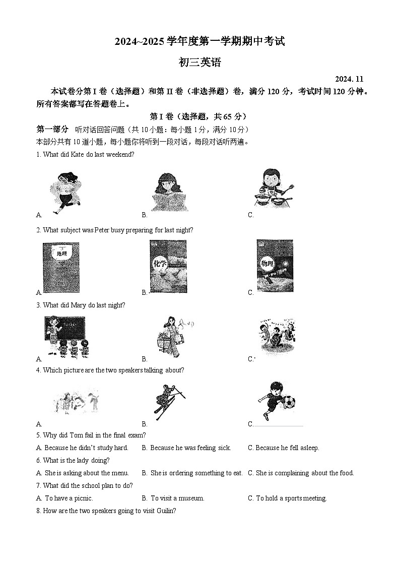 江苏省苏州市苏州中学园区校2024-2025学年上学期九年级英语期中试题(无答案)第1页