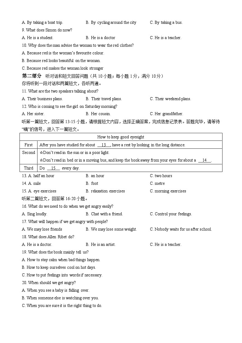 江苏省苏州市苏州中学园区校2024-2025学年上学期九年级英语期中试题(无答案)第2页