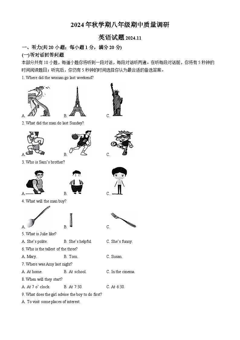 江苏省常州市金坛区2024-2025学年八年级上学期期中调研英语试卷(无答案)第1页