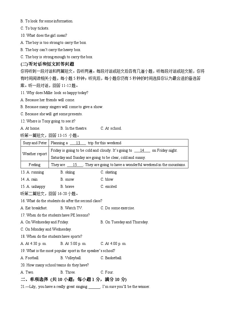 江苏省常州市金坛区2024-2025学年八年级上学期期中调研英语试卷(无答案)第2页