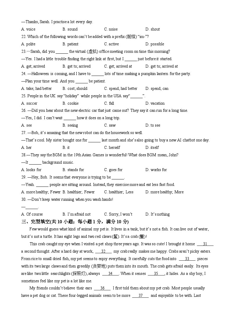 江苏省常州市金坛区2024-2025学年八年级上学期期中调研英语试卷(无答案)第3页