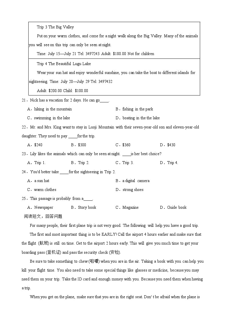 广东省珠海市凤凰中学2024-2025学年八年级上学期第一次月考英语试卷第3页