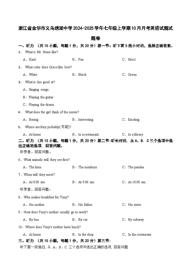 浙江省金华市义乌绣湖中学2024-2025学年七年级上学期10月月考英语试题试题卷第1页