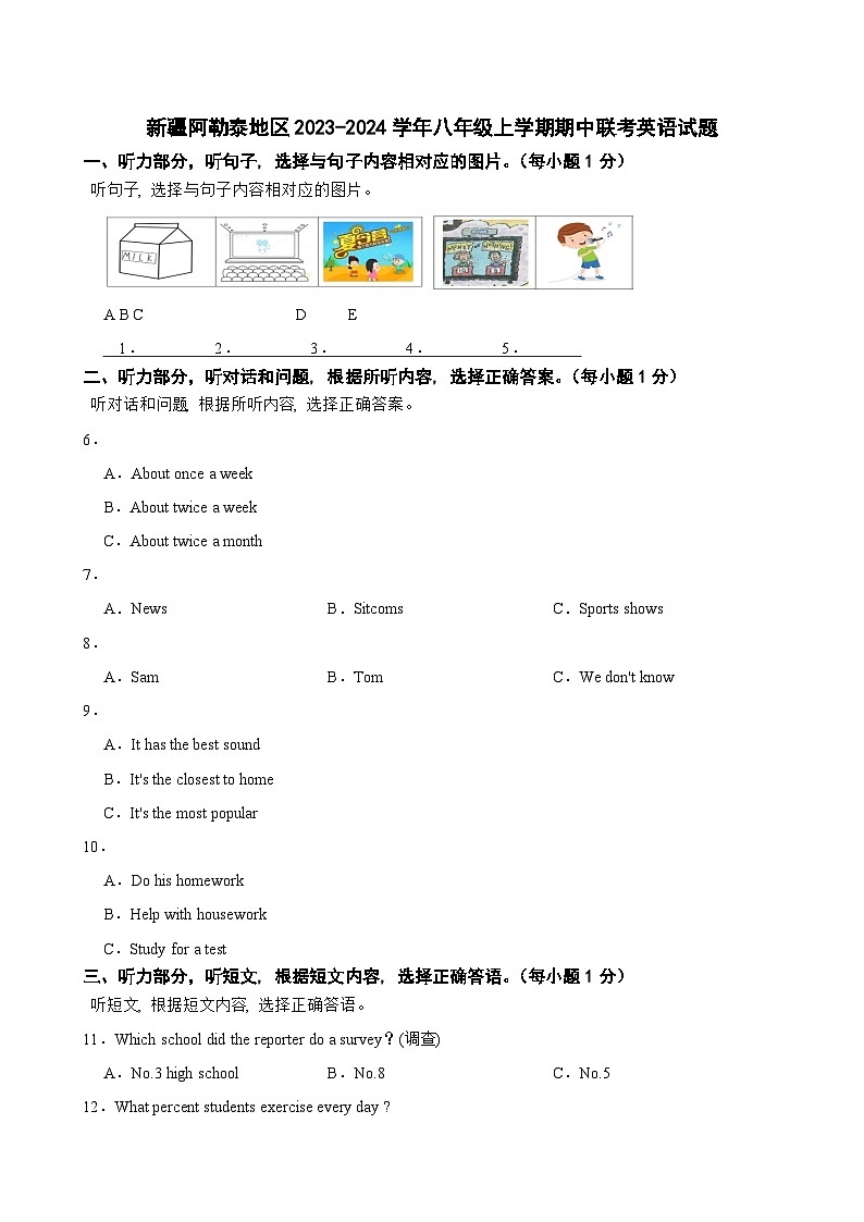 新疆阿勒泰地区2023-2024学年八年级上学期期中联考英语试题第1页