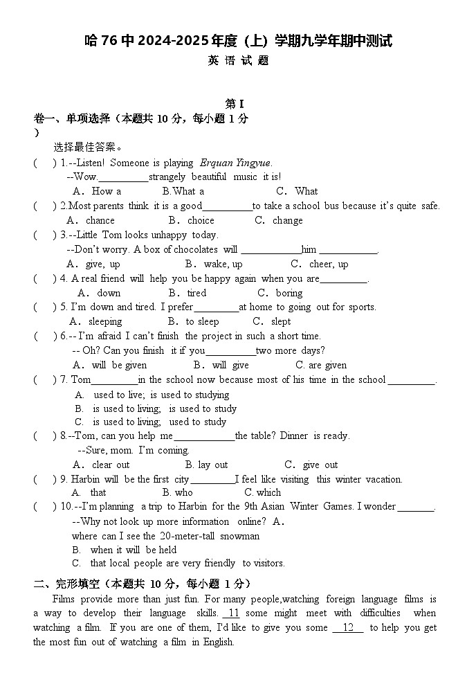 黑龙江省哈尔滨市第七十六中学2024-2025学年九年级上学期英语期中测试卷第1页