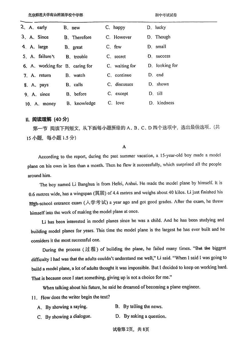 2024-2025学年广东省深圳市南山区北师大南山附属学校中学部八年级上学期期中英语试卷第2页