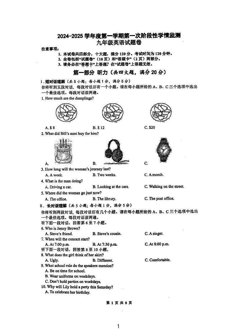 安徽省马鞍山第七中学2024-2025学年九年级上学期期中考试英语试卷第1页