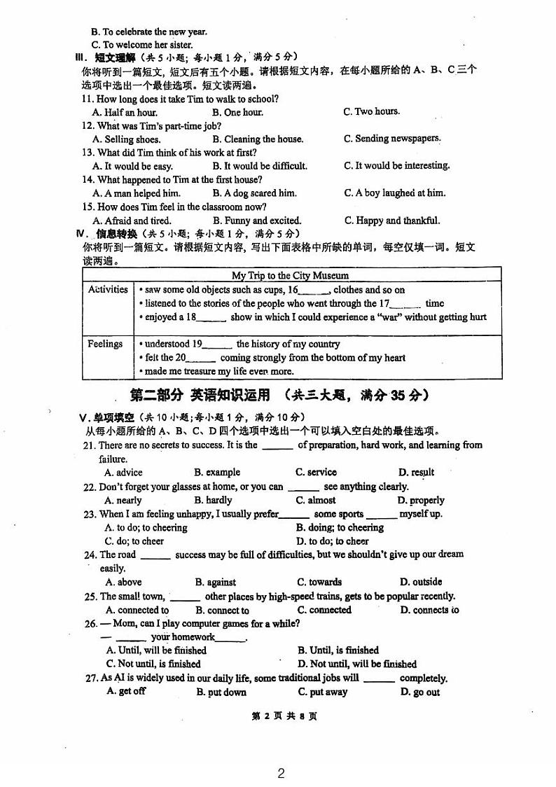安徽省马鞍山第七中学2024-2025学年九年级上学期期中考试英语试卷第2页