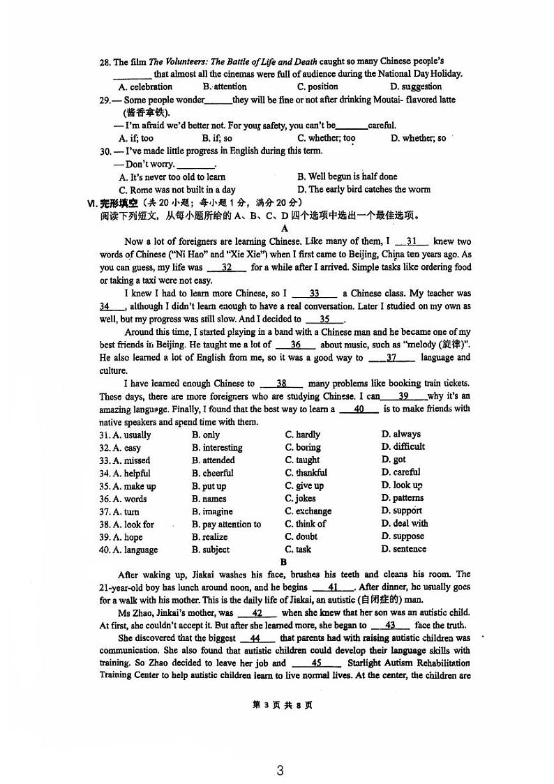 安徽省马鞍山第七中学2024-2025学年九年级上学期期中考试英语试卷第3页