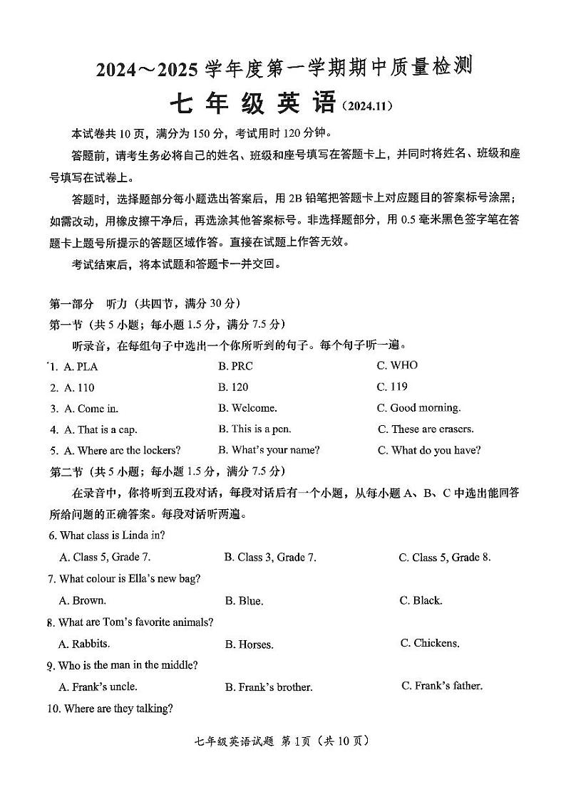 山东省济南市槐荫区2024-2025学年七年级上学期11月期中英语试题第1页