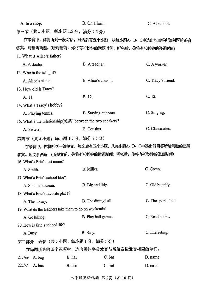 山东省济南市槐荫区2024-2025学年七年级上学期11月期中英语试题第2页