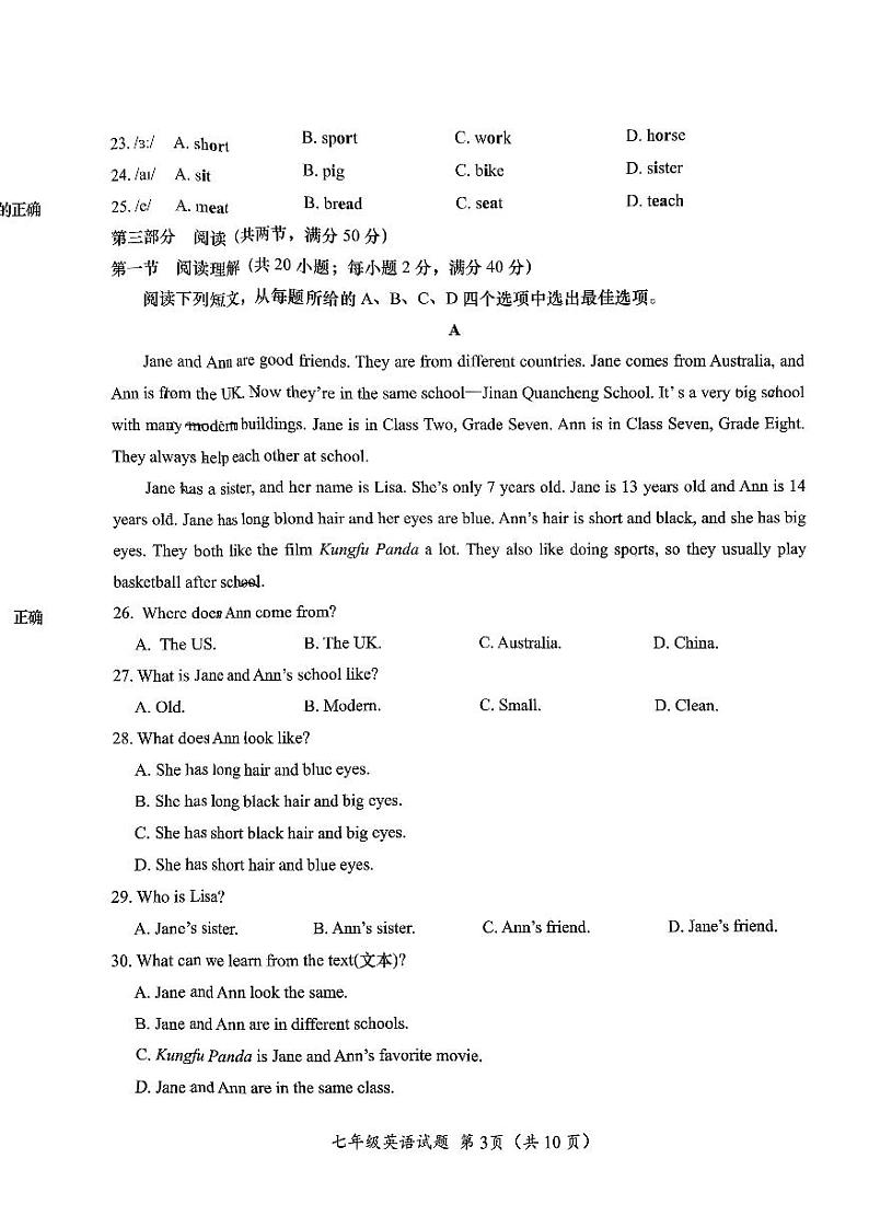 山东省济南市槐荫区2024-2025学年七年级上学期11月期中英语试题第3页