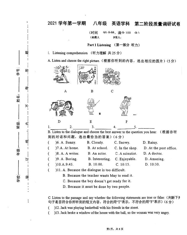 上海市梅陇中学2021-2022学年上学期八年级英语期中考试试题第1页