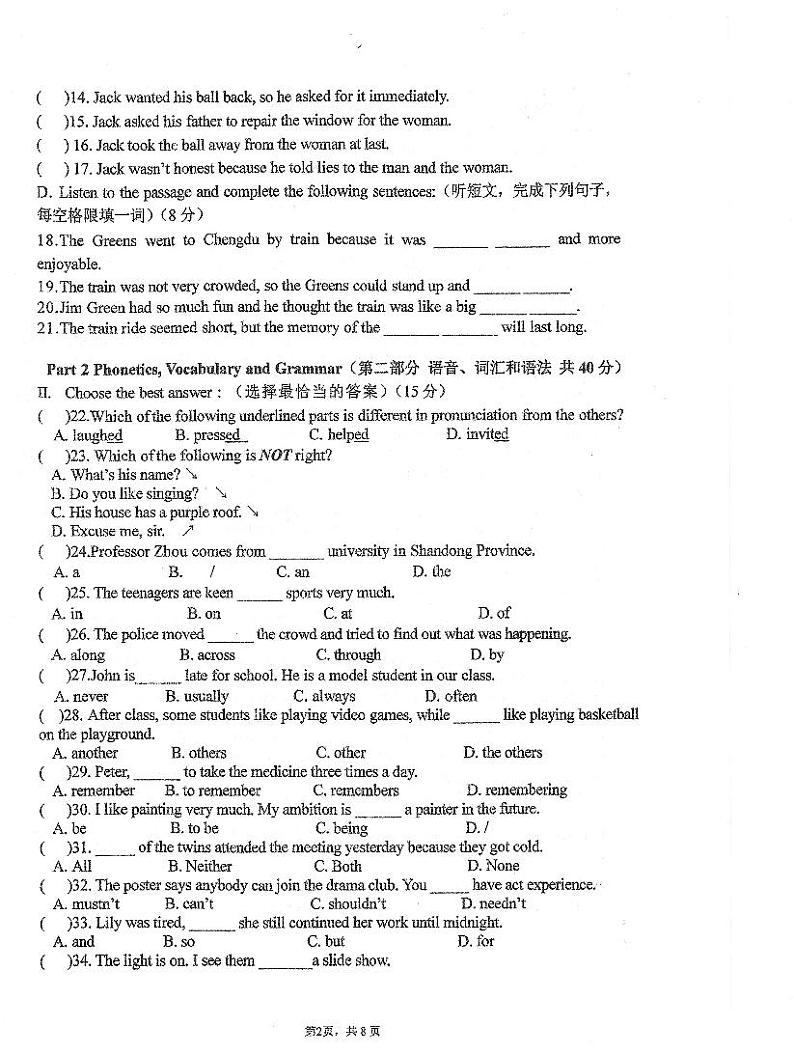 上海市梅陇中学2021-2022学年上学期八年级英语期中考试试题第2页