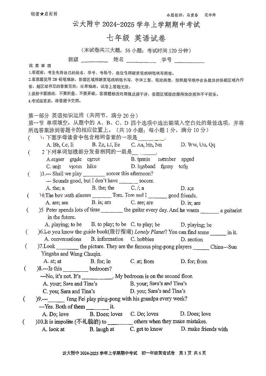 云南省云南大学附属中学2024-2025学年上学期期中考试七年级英语试卷第1页