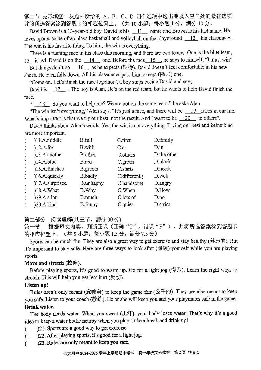 云南省云南大学附属中学2024-2025学年上学期期中考试七年级英语试卷第2页