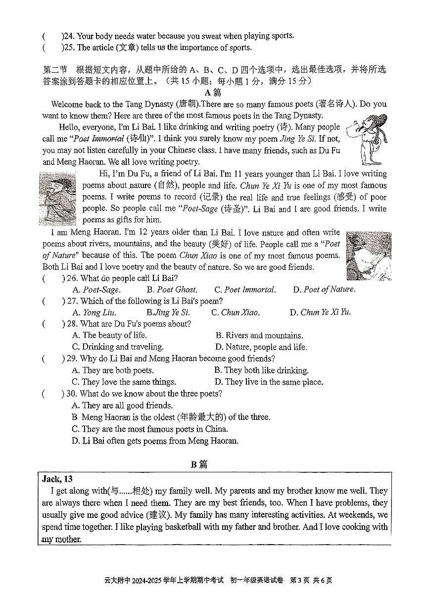 云南省云南大学附属中学2024-2025学年上学期期中考试七年级英语试卷第3页