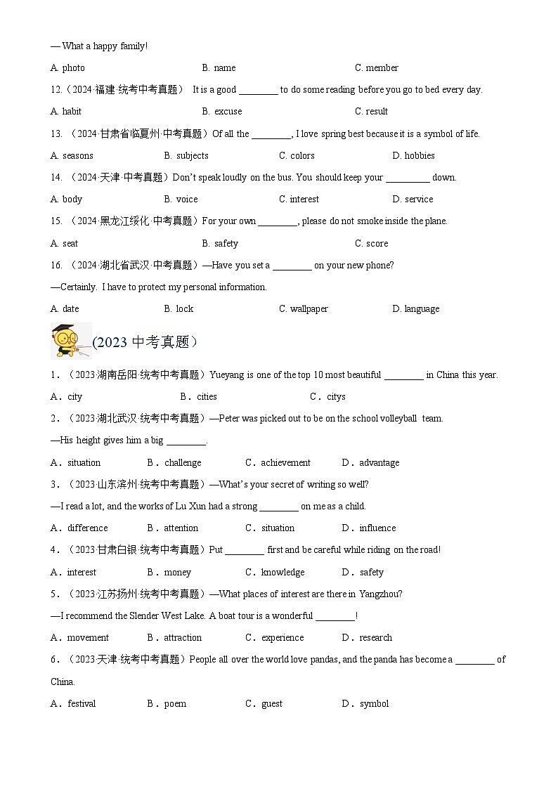 中考英语讲义试卷练习专题01 名词（原卷版）第2页