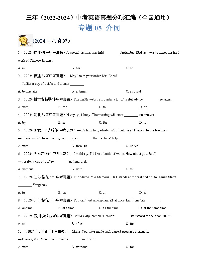 中考英语讲义试卷练习专题05 介词（原卷版）第1页
