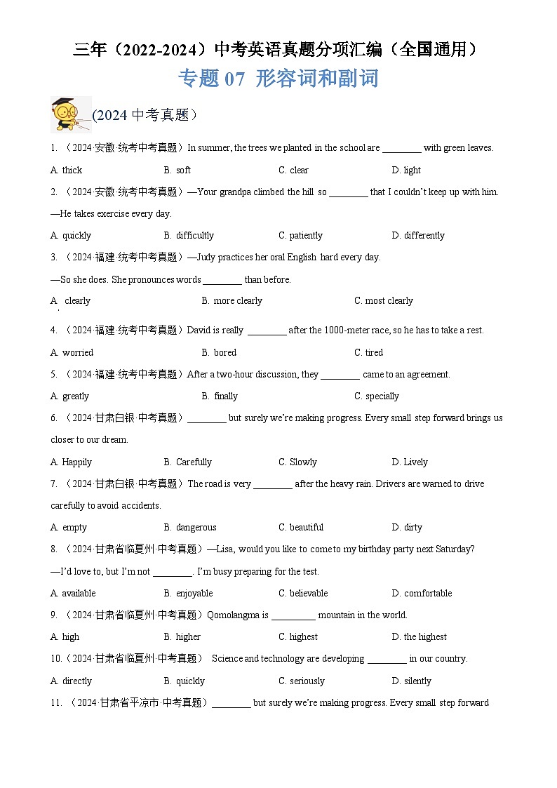 中考英语讲义试卷练习专题07 形容词和副词（原卷版）第1页