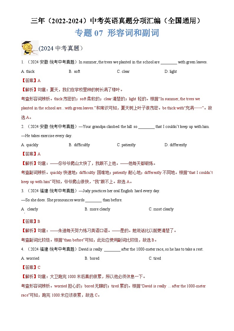 中考英语讲义试卷练习专题07 形容词和副词（解析版）第1页