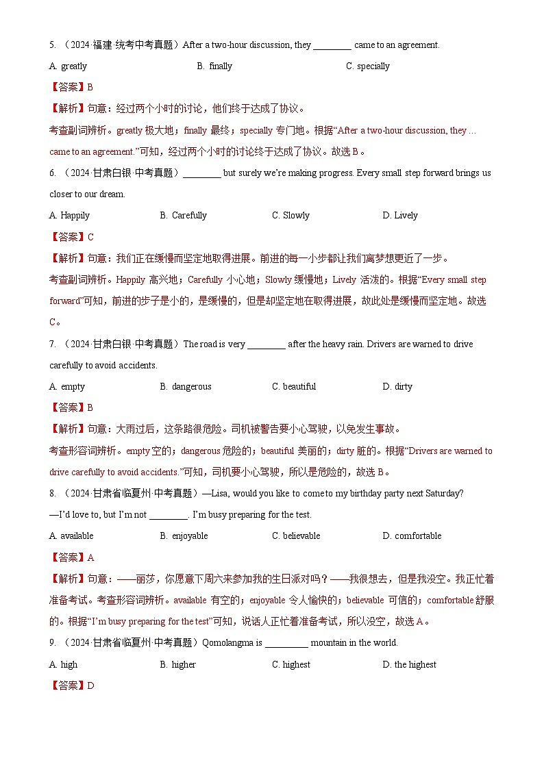 中考英语讲义试卷练习专题07 形容词和副词（解析版）第2页