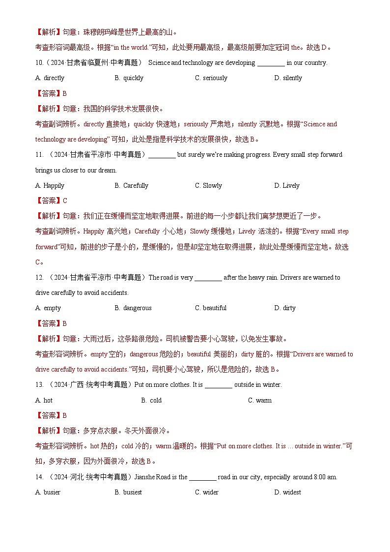 中考英语讲义试卷练习专题07 形容词和副词（解析版）第3页
