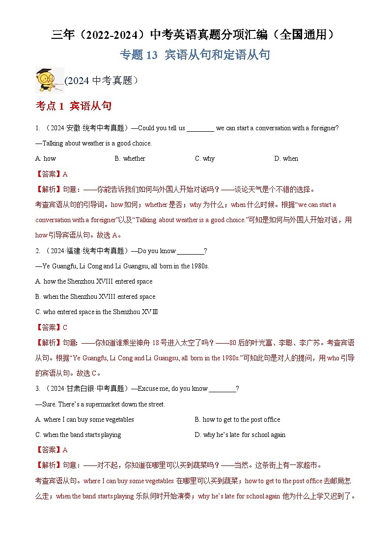 中考英语讲义试卷练习专题13 宾语从句和定语从句（解析版）第1页