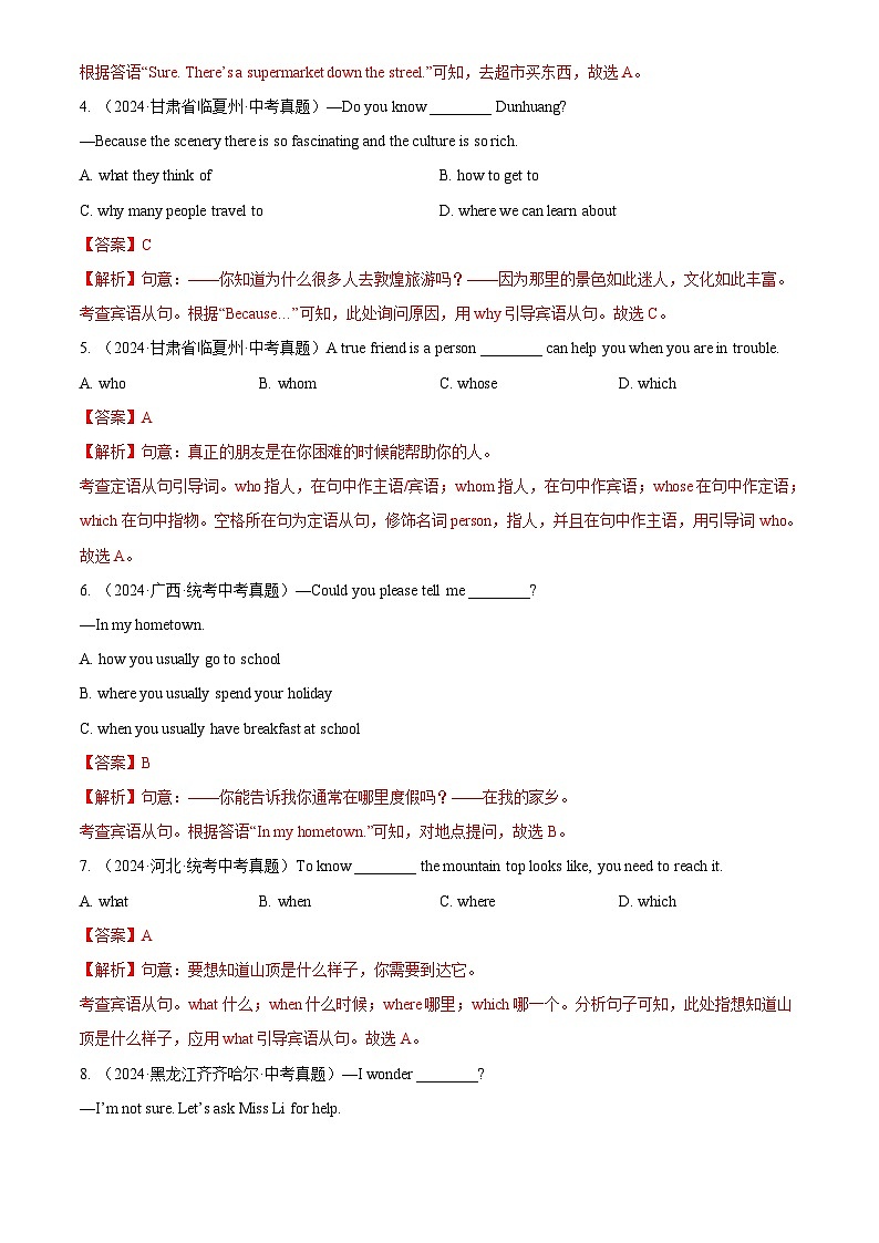 中考英语讲义试卷练习专题13 宾语从句和定语从句（解析版）第2页