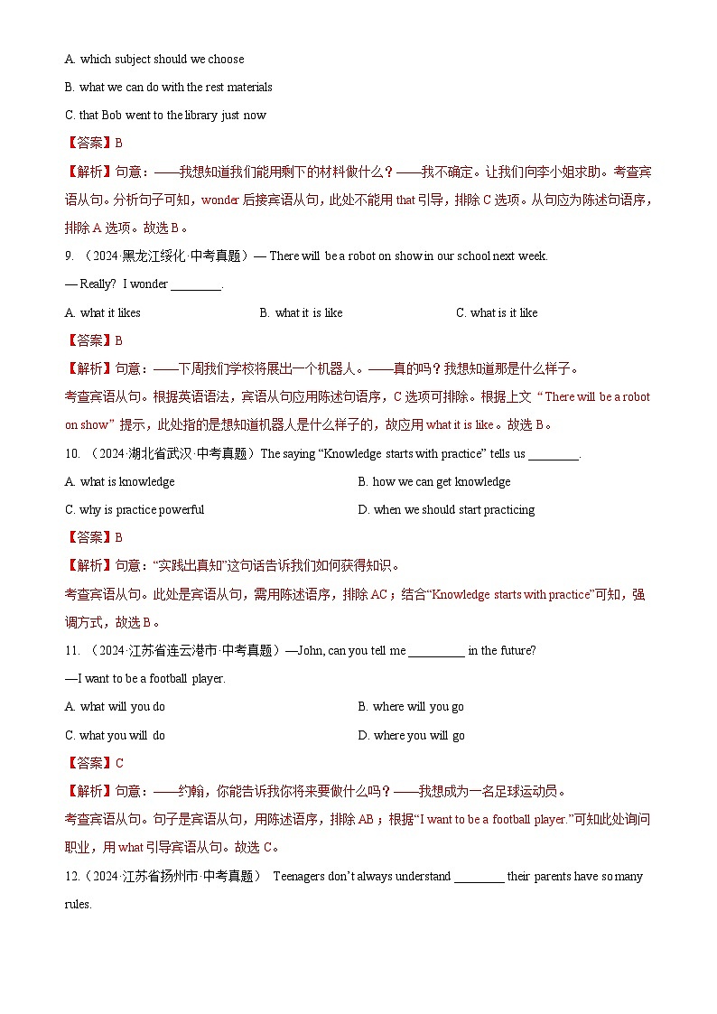 中考英语讲义试卷练习专题13 宾语从句和定语从句（解析版）第3页